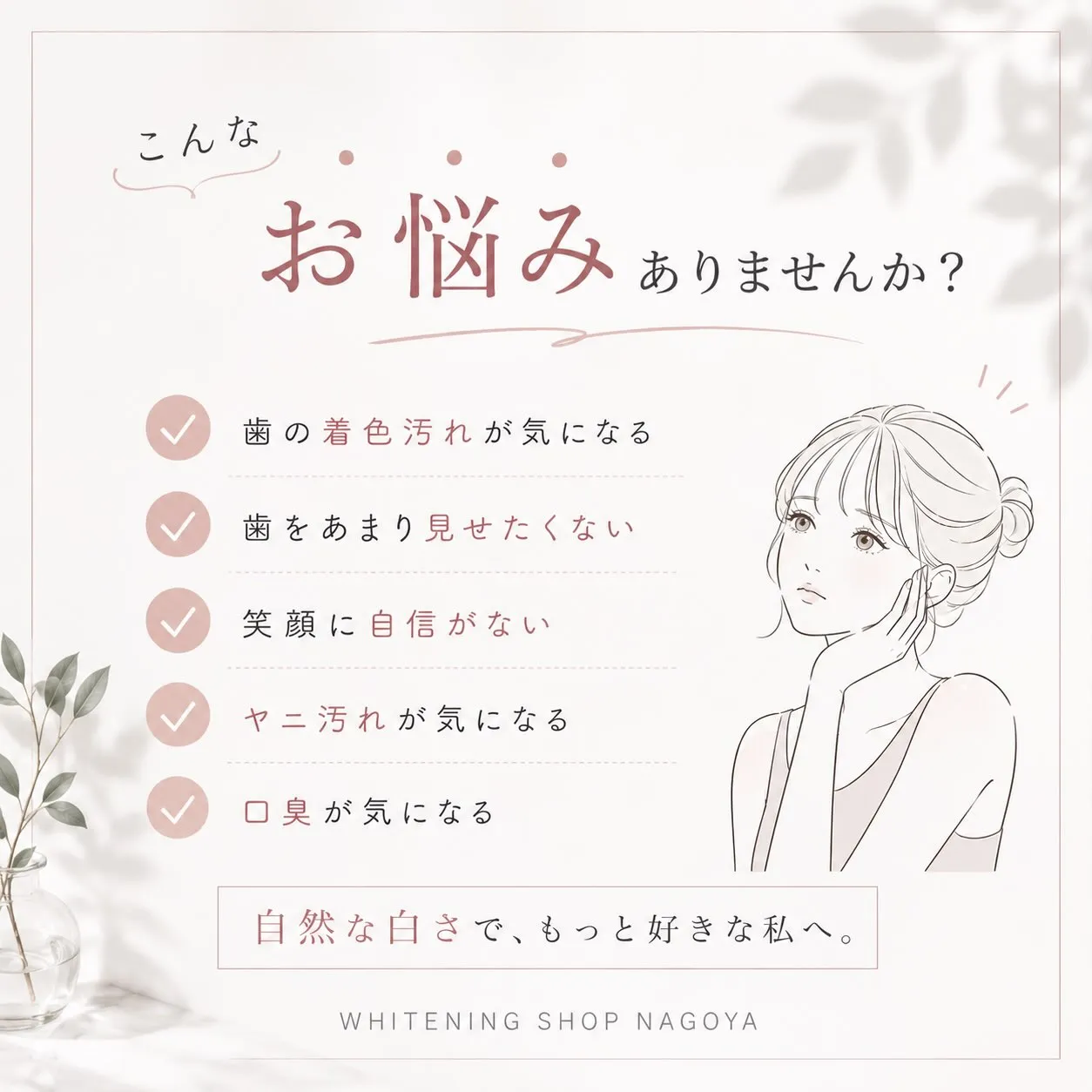 🦷✨ こんなお悩み、ありませんか?✨🦷