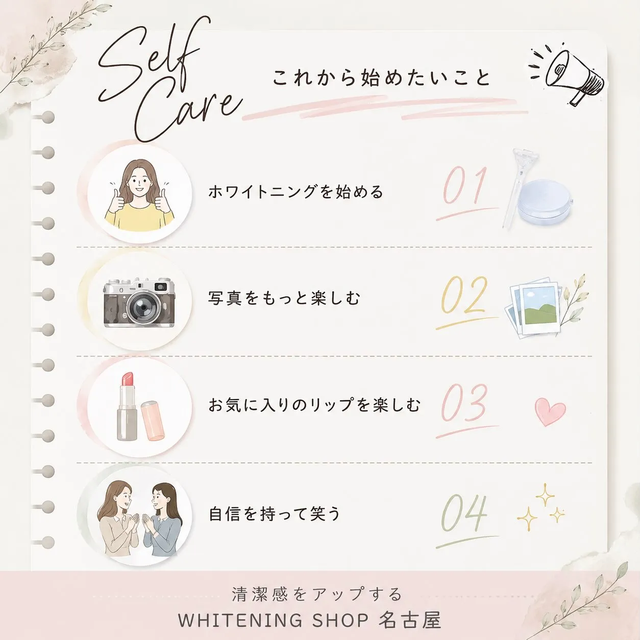 🪞✨これから始めたい「自分磨き」✨🪞