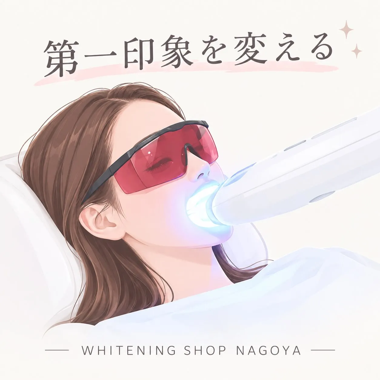 🦷✨ 第一印象を変える、白い歯へ。