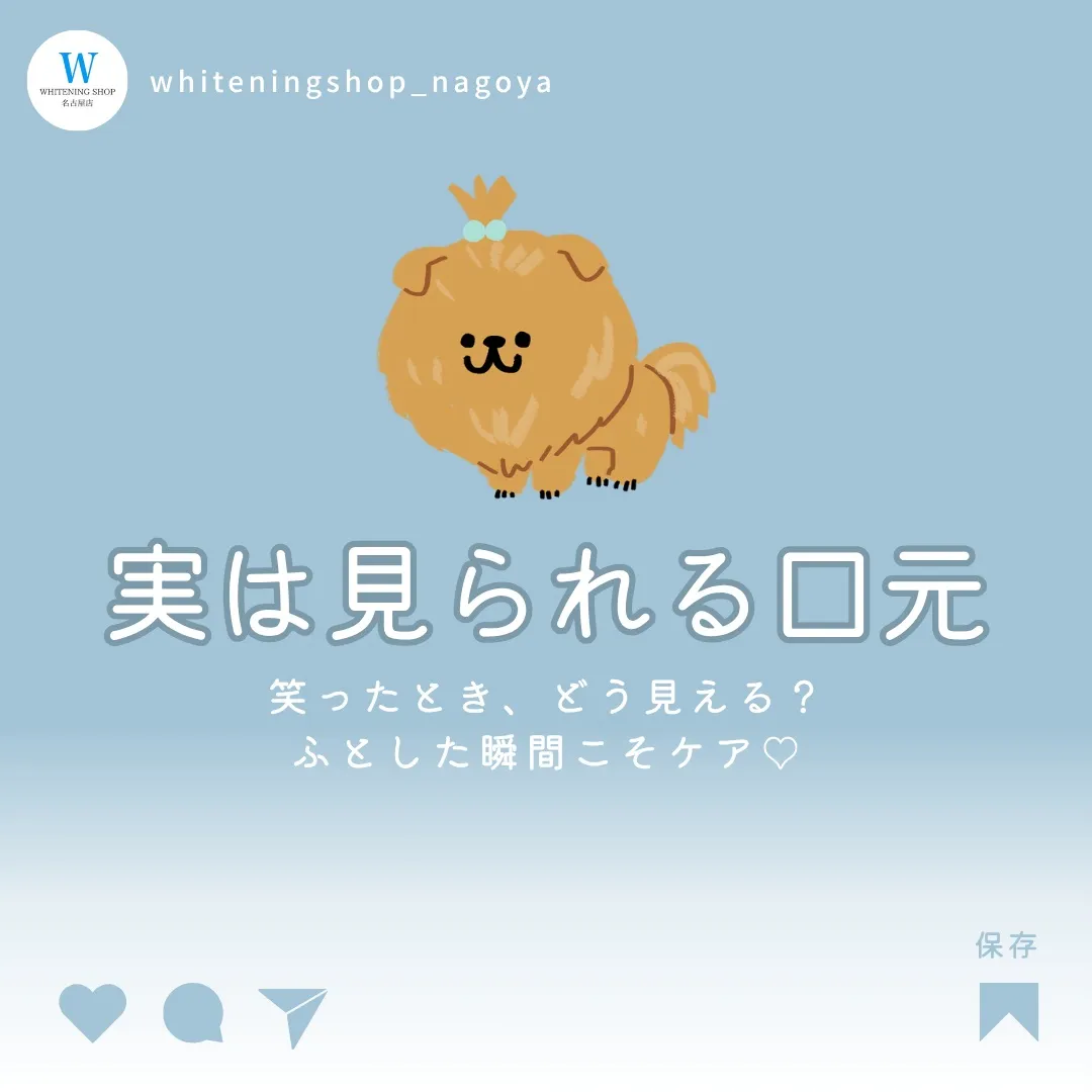 🦷✨【その口元、意外と見られてる？】✨🦷