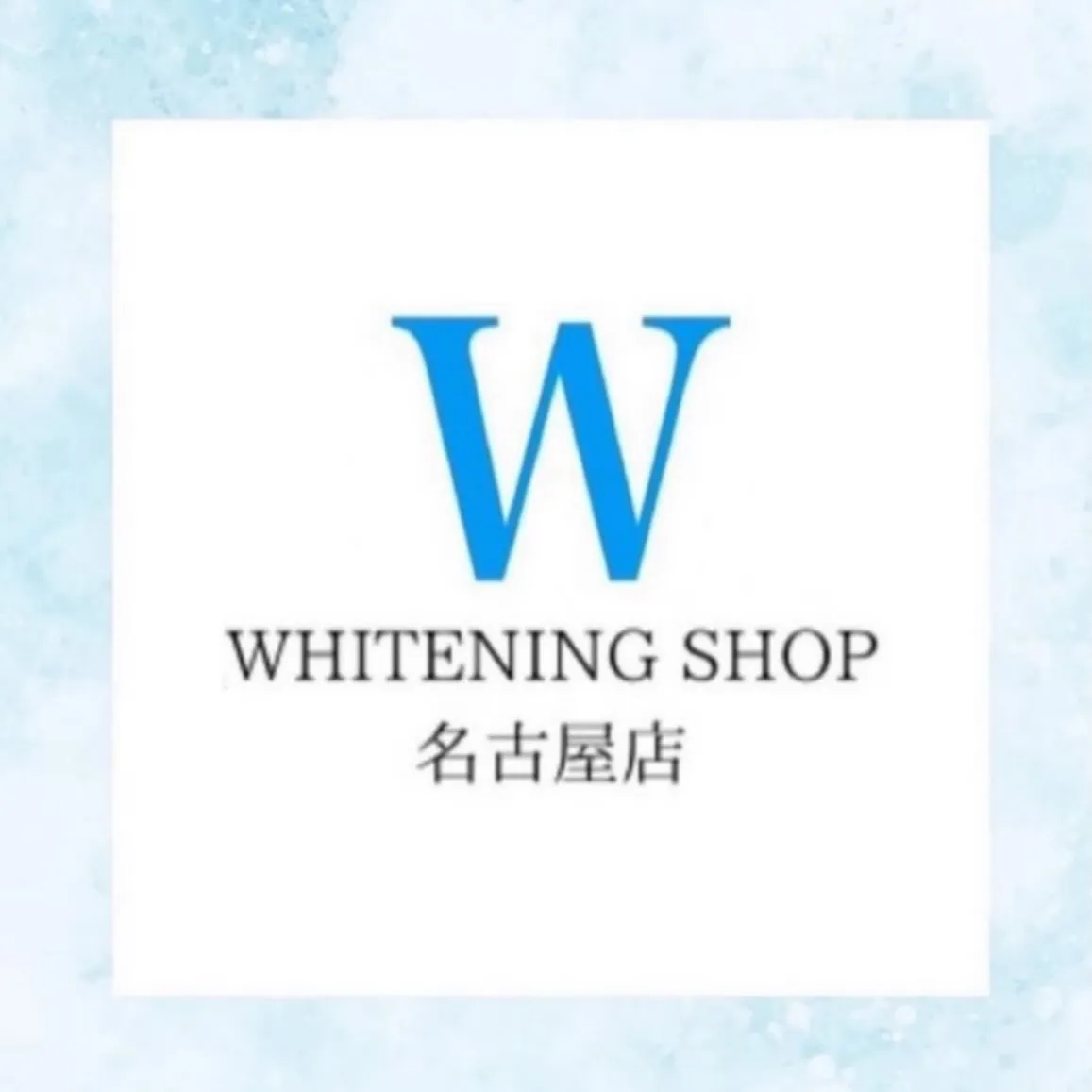 🩵ホワイトニングショップ名古屋店🩵