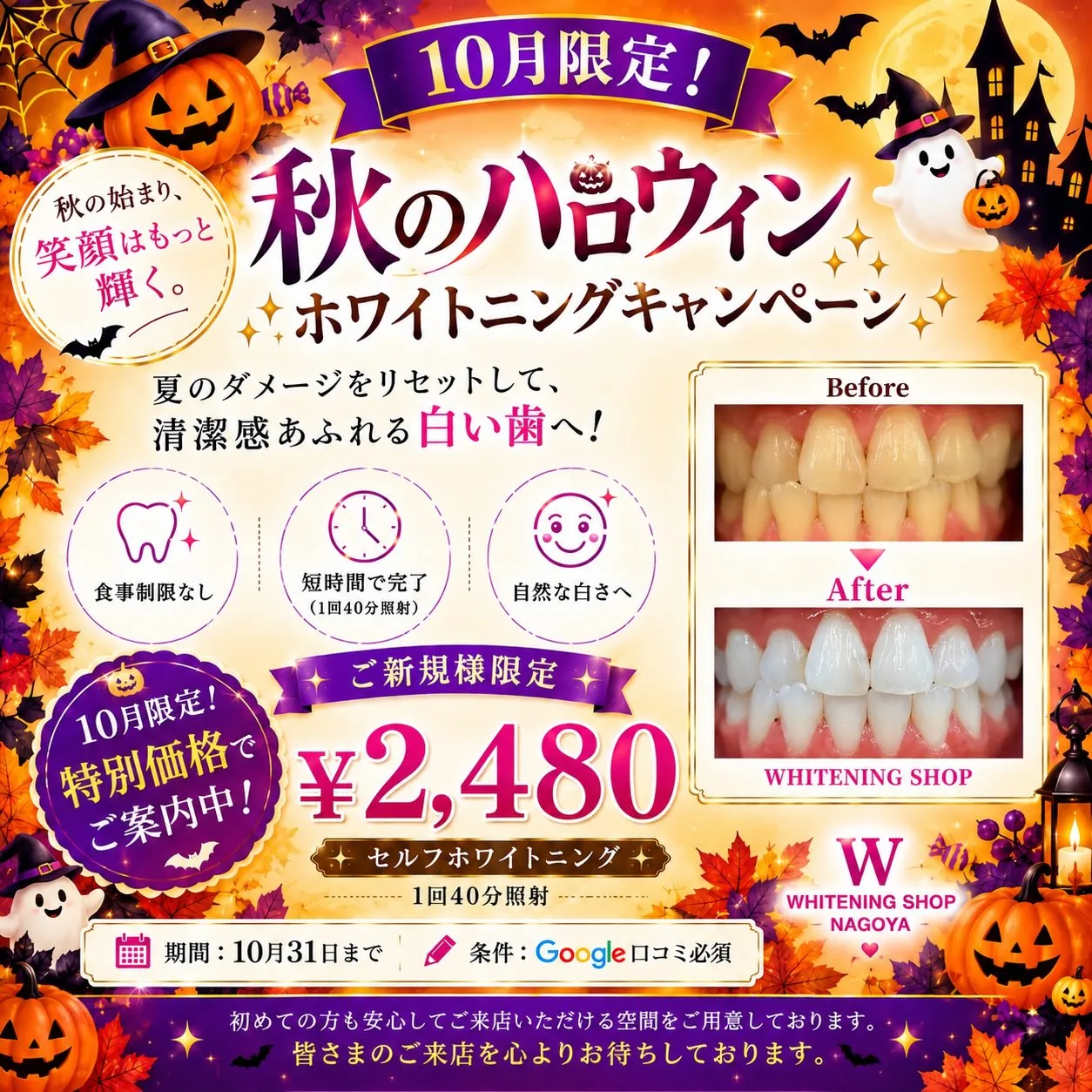 🎃🦷✨ 10月限定！秋のホワイトニングキャンペーン ✨🦷🎃