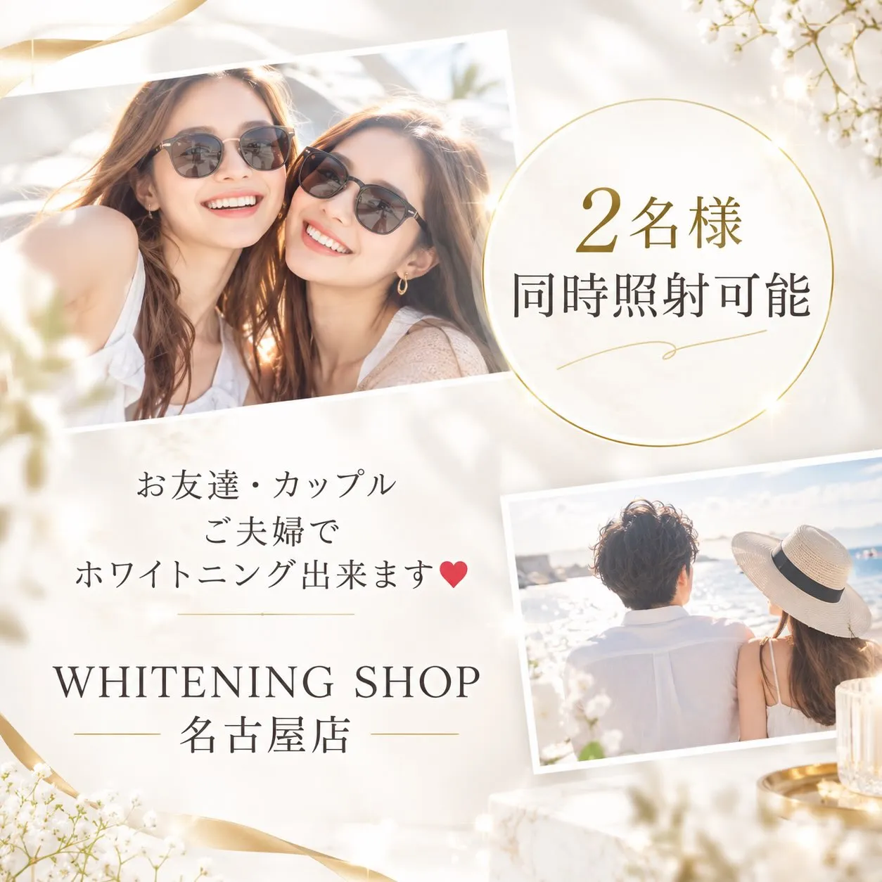 🦷✨ お友達・カップル・ご夫婦でホワイトニングしませんか? ...