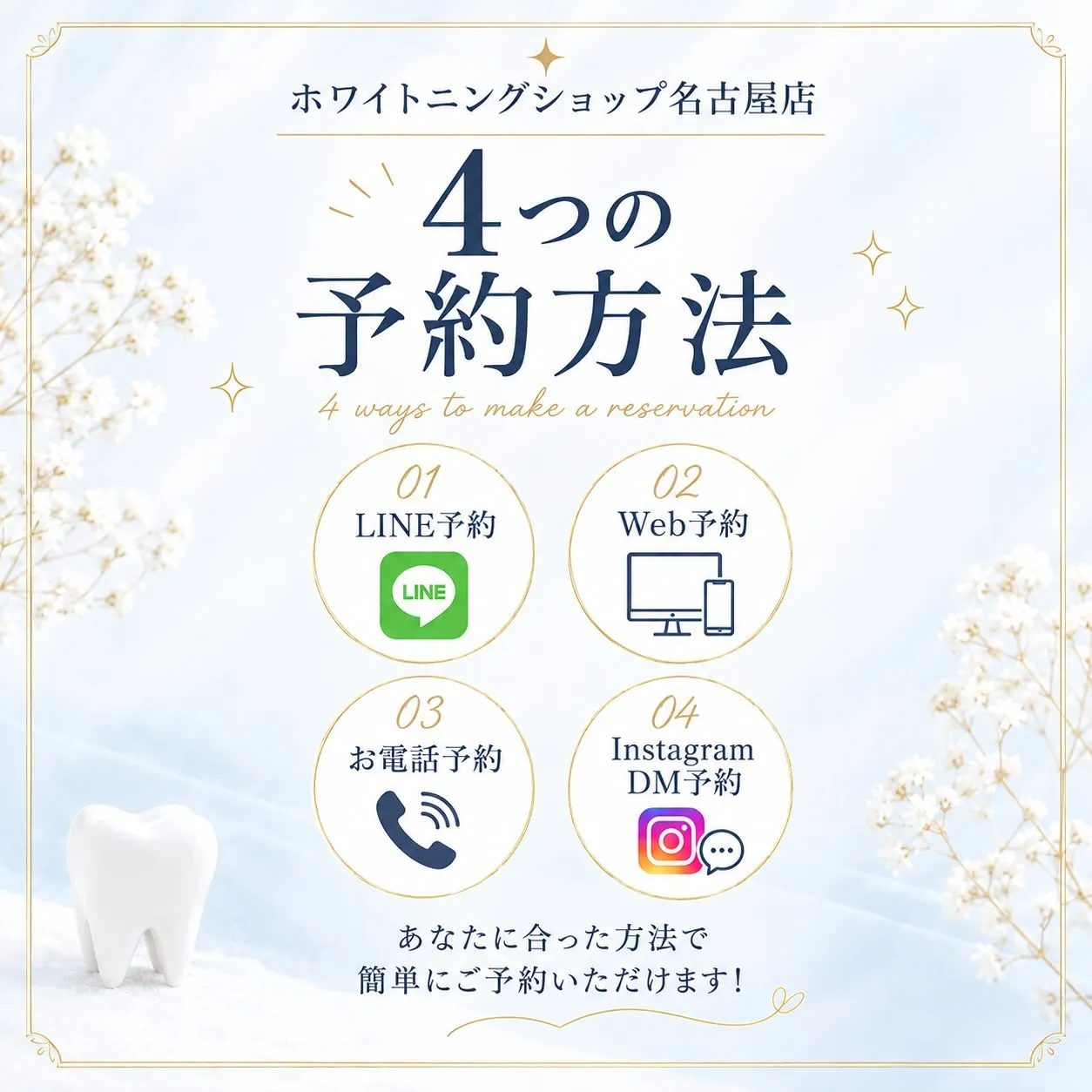 🦷✨ ホワイトニングショップ名古屋店の予約方法をご紹介♡ ✨...