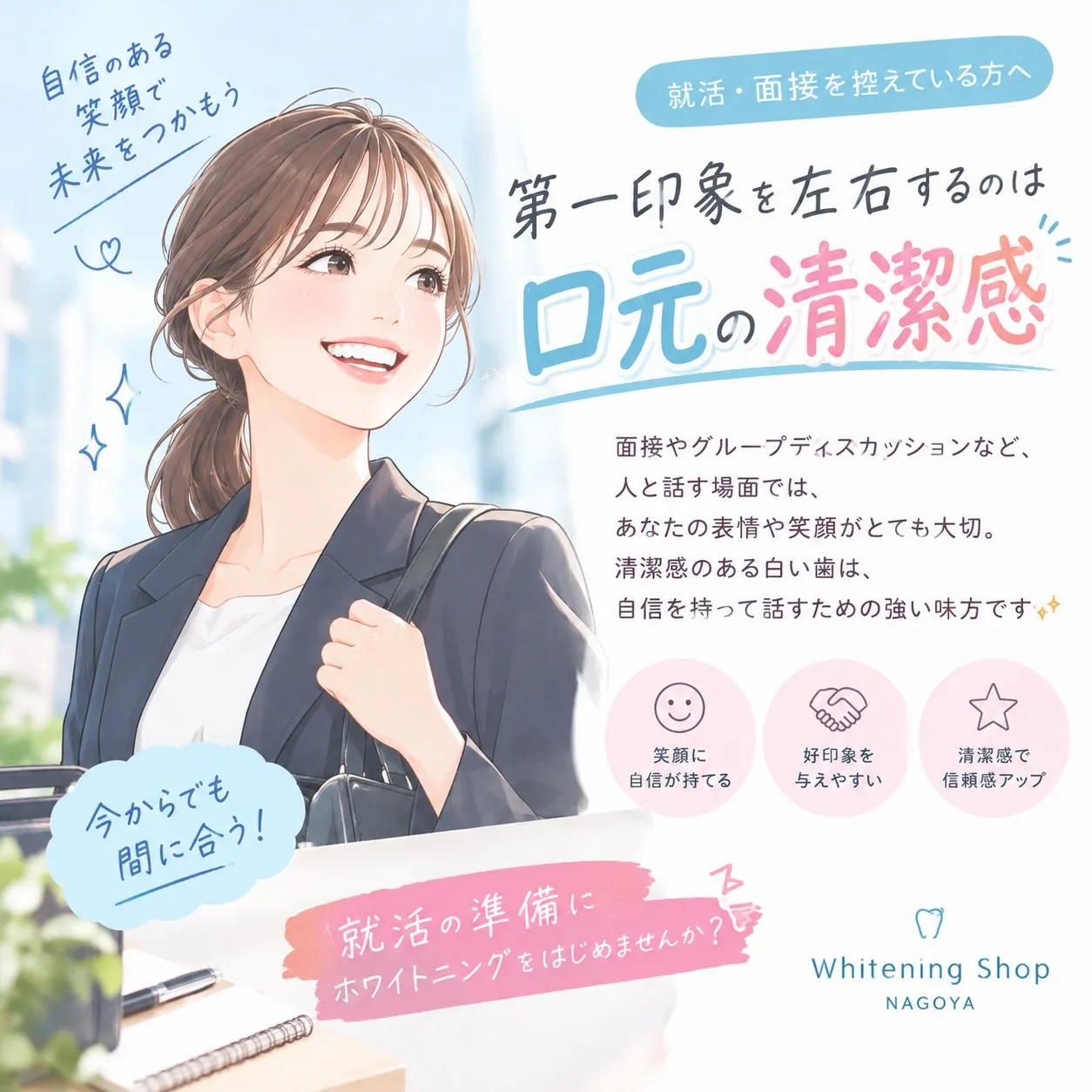 🌸 就活・面接を控えている皆さまへ 🌸